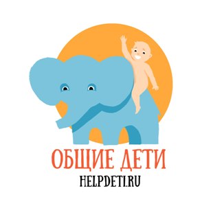 
Воронежская областная благотворительная общественная организация «Общие дети»
