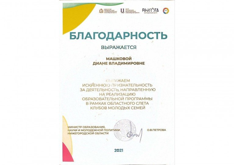 Министерство образования, науки и молодежной политики Нижегородской области
