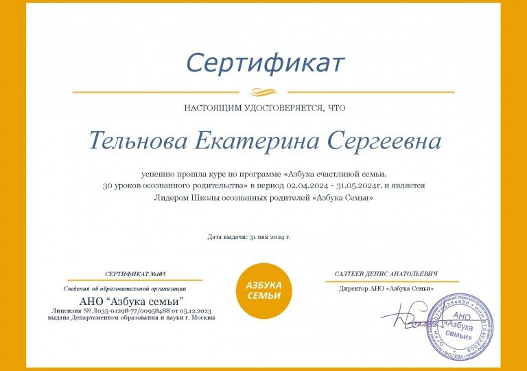 Тельнова Екатерина, г. Ангарск