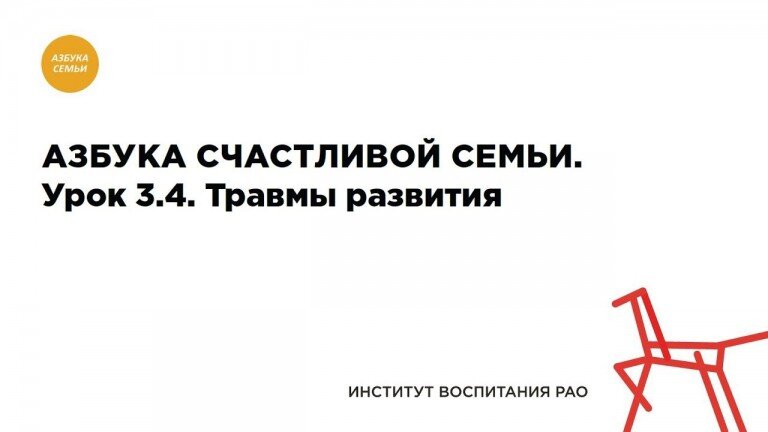 3.4. Откуда родом «травматическое расстройство развития»?