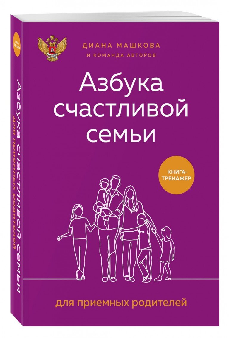 Взаимодействие с детьми с опытом социального сиротства и приёмными семьями