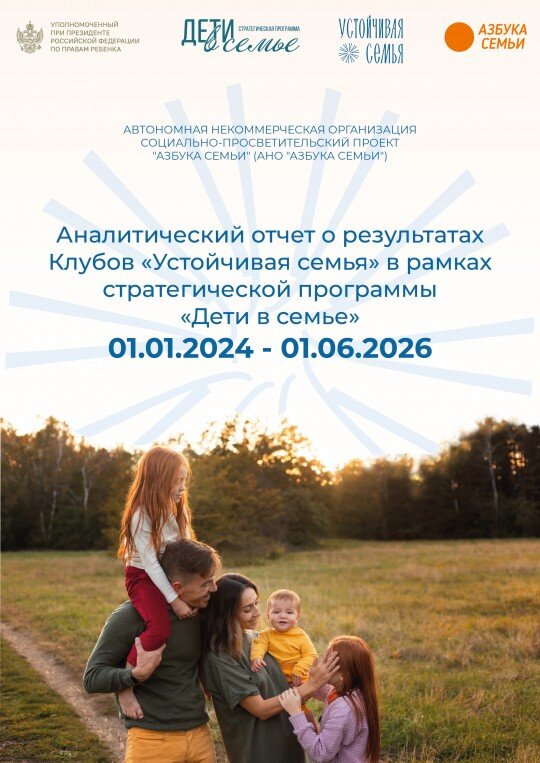 АНАЛИТИЧЕСКИЙ ОТЧЁТ