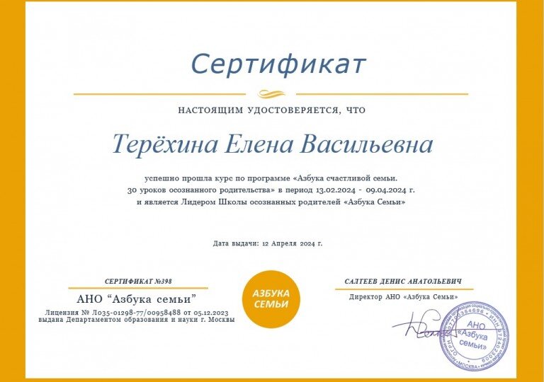 Терехина Елена, г. Хабаровск