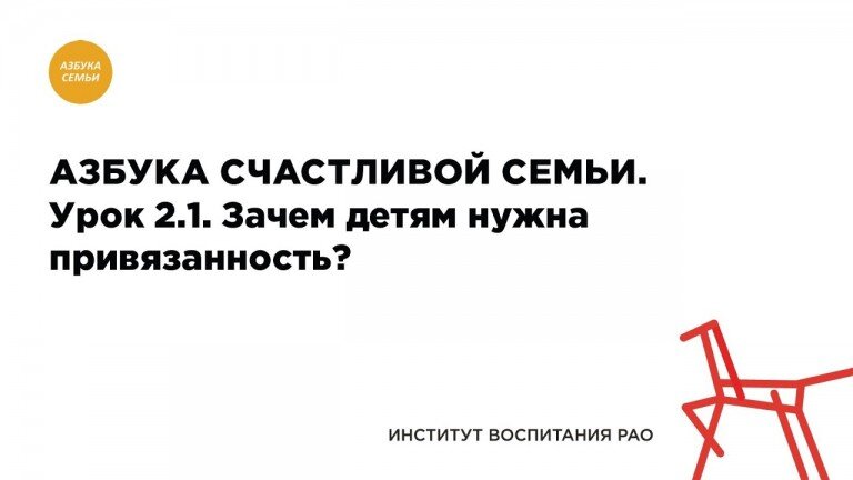 2.1. Что такое привязанность и как она работает