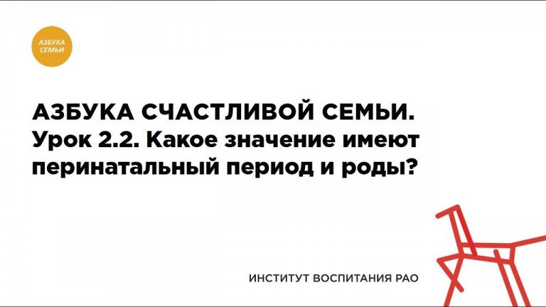 2.2. Какое значение имеет перинатальный период и роды.