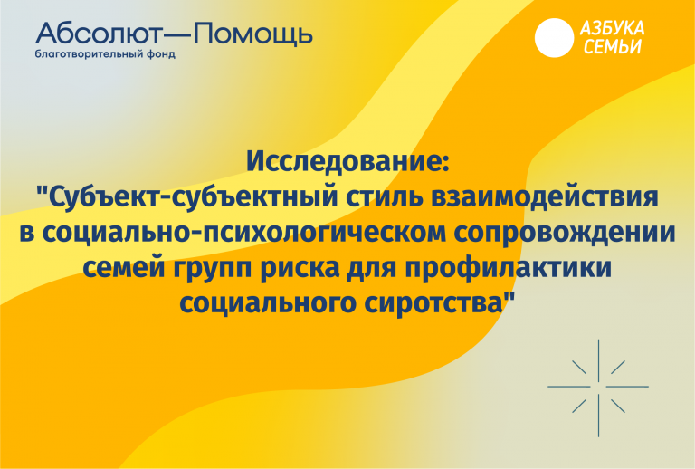 Исследование