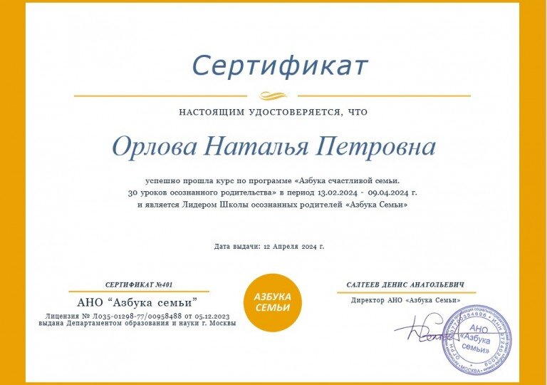Орлова Наталья, г. Красноярск