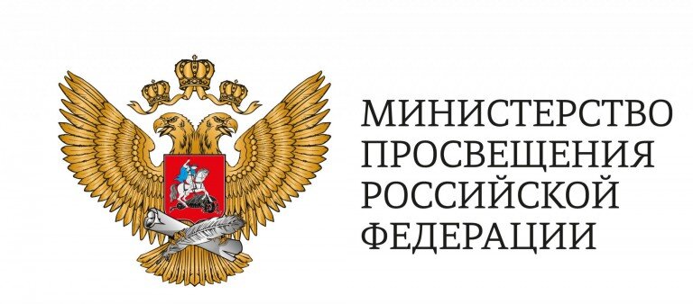 Минпросвещения РФ
