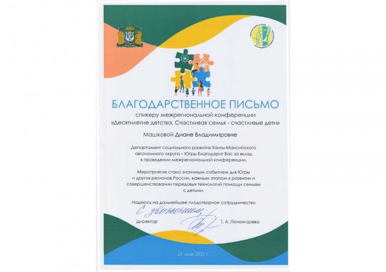 Департамент социального развития Ханты-Мансийского округа-Югры 

